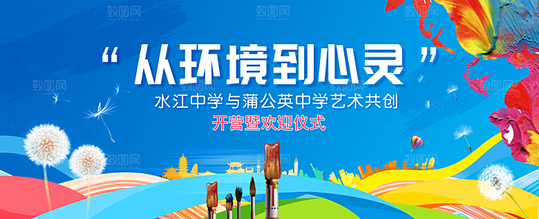 保护环境学校活动背景蓝色