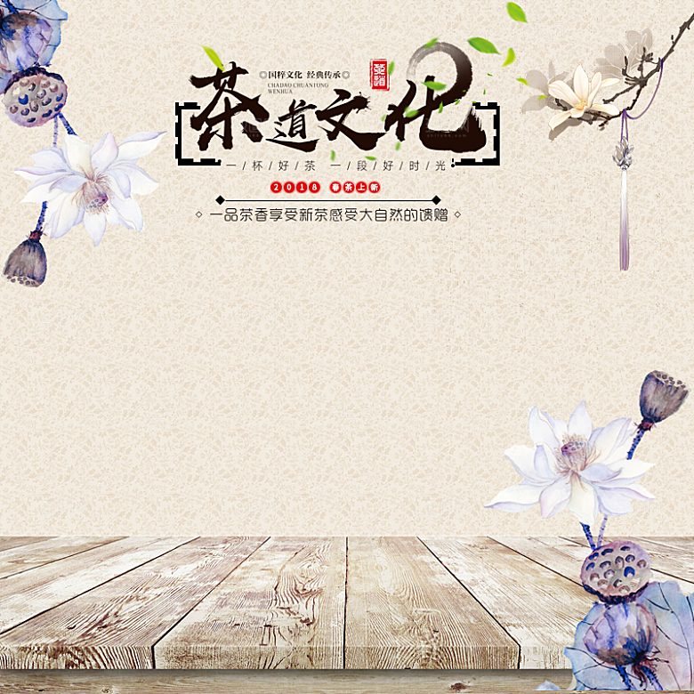 茶饮文化主图设计