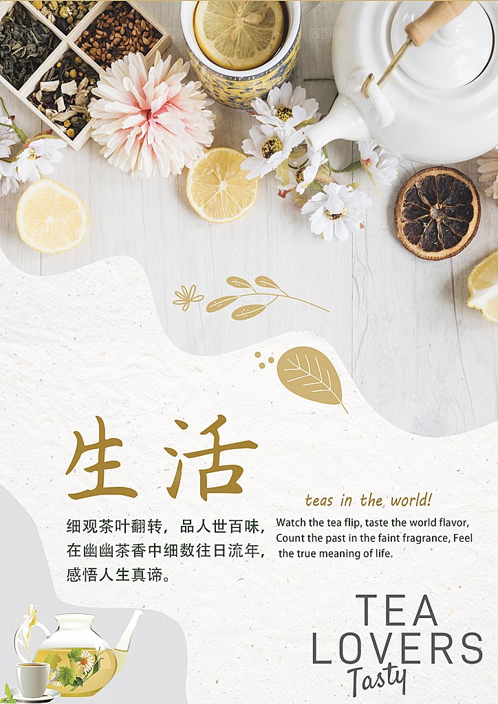 茶饮海报清新设计