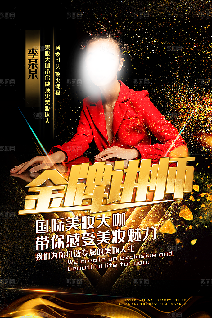 金牌讲师名片黑金背景