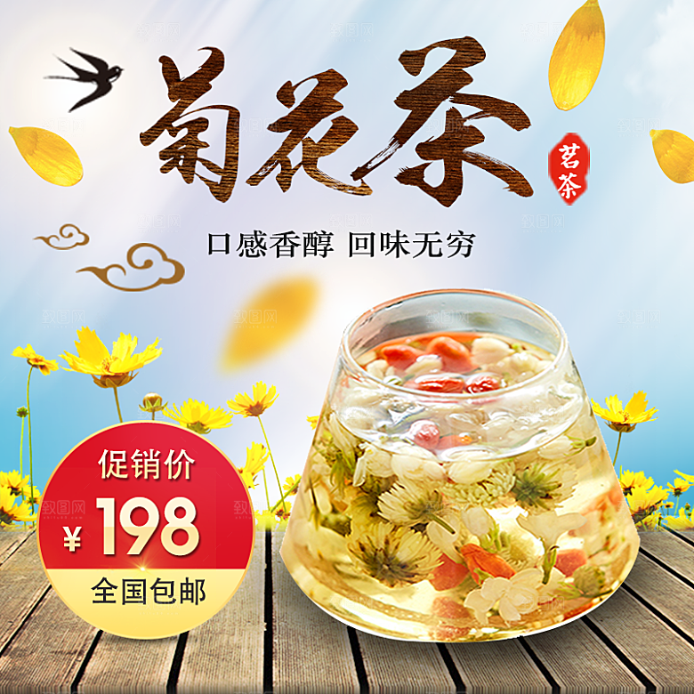 菊花茶茶饮文化主图设计