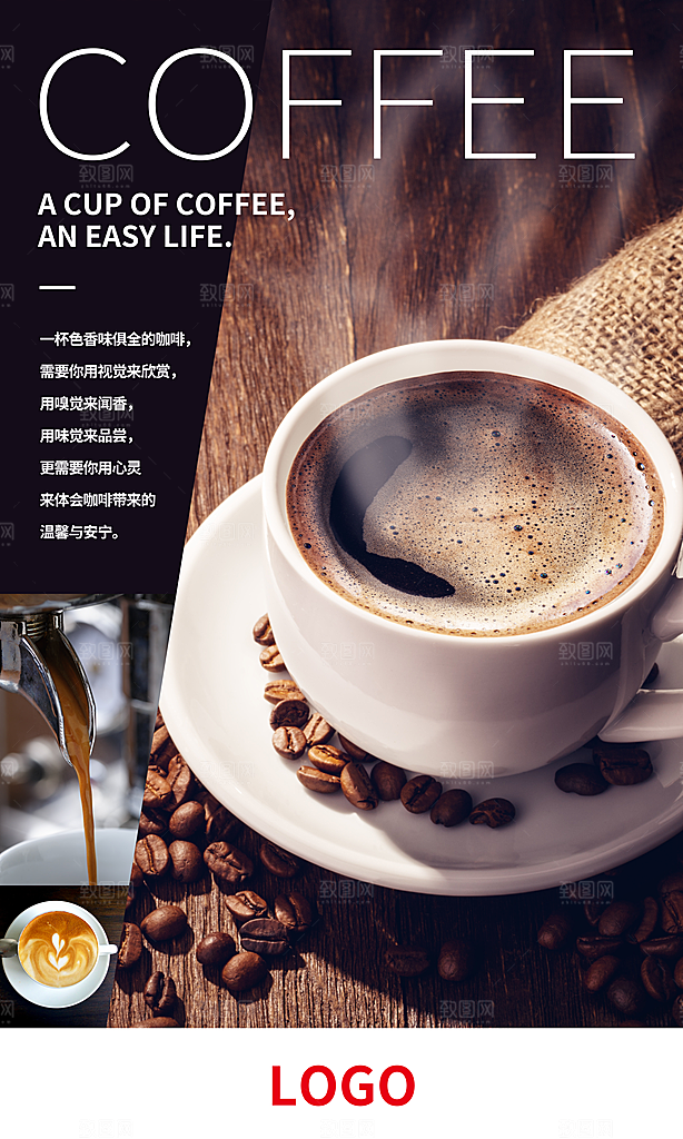 咖啡海报COFFEE