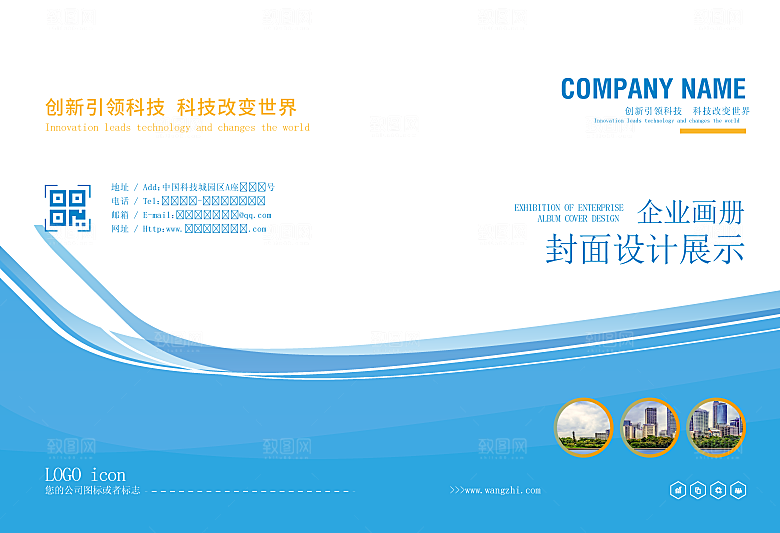 科技封面设计师蓝色