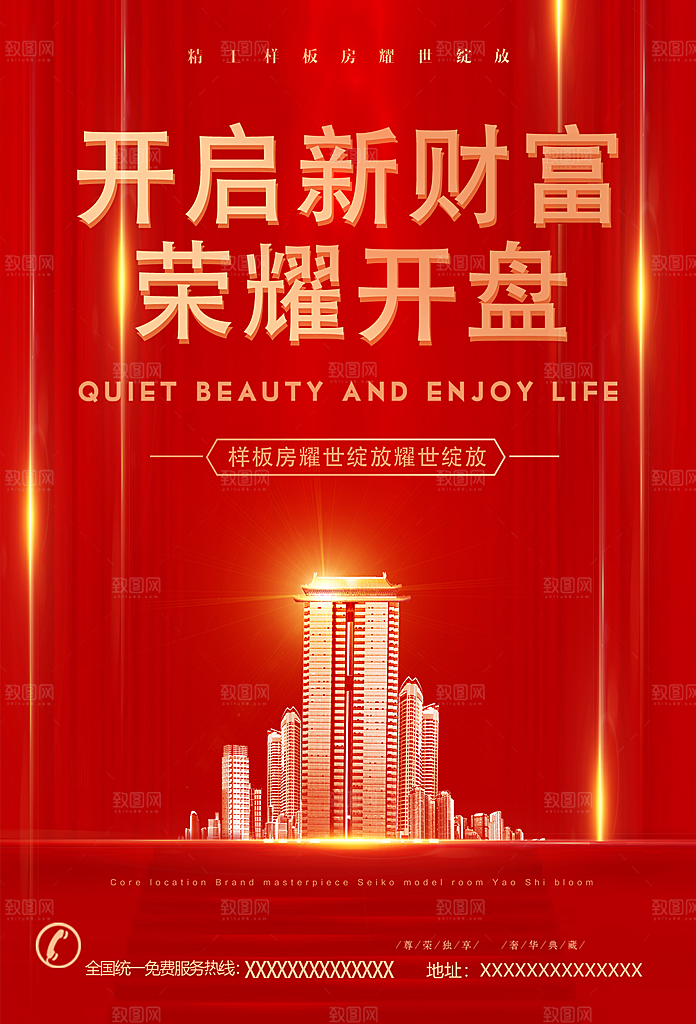 楼盘开盘海报红色背景