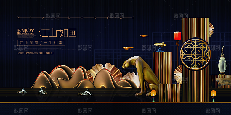 房地产海报展板设计素材