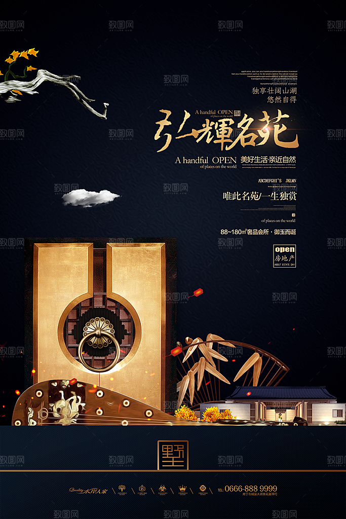 房地产海报展板设计