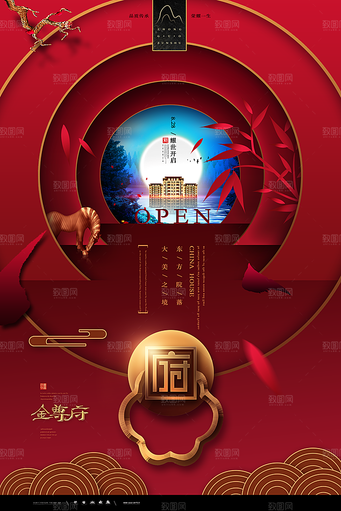 房地产海报展板设计