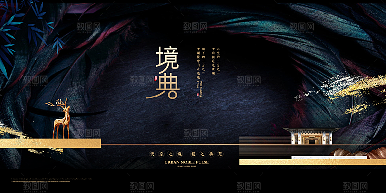 房地产海报展板设计素材