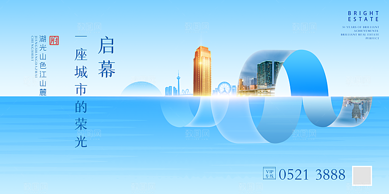 房地产海报展板设计素材