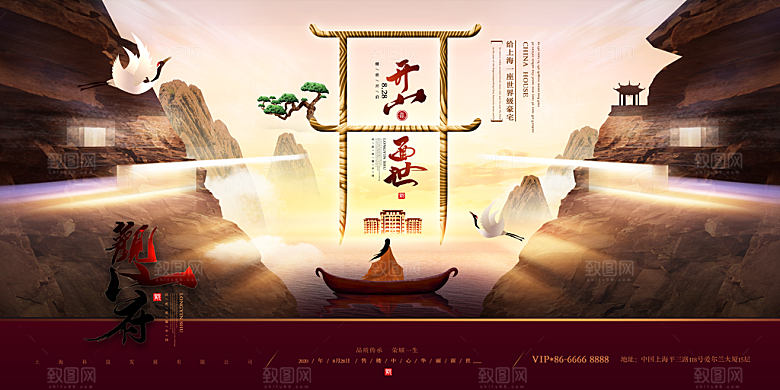 房地产海报展板设计
