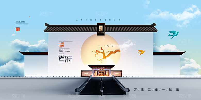 房地产海报展板设计