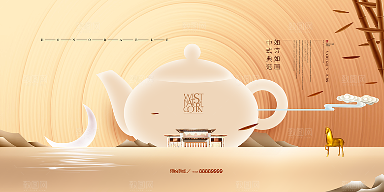 房地产海报展板设计