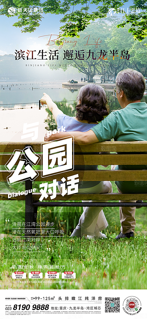 房地产海报展板设计素材
