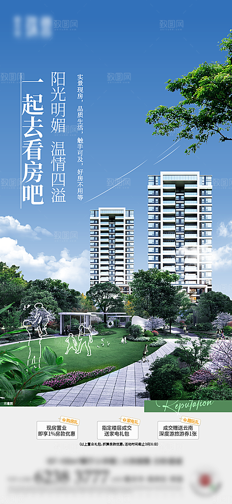 房地产海报展板设计素材