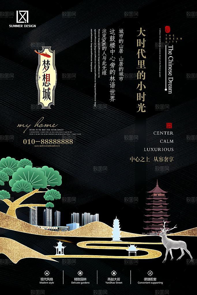 房地产海报展板设计素材