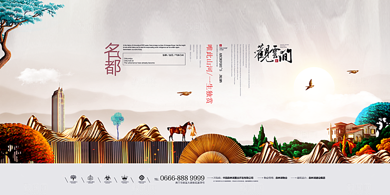 房地产海报展板设计素材