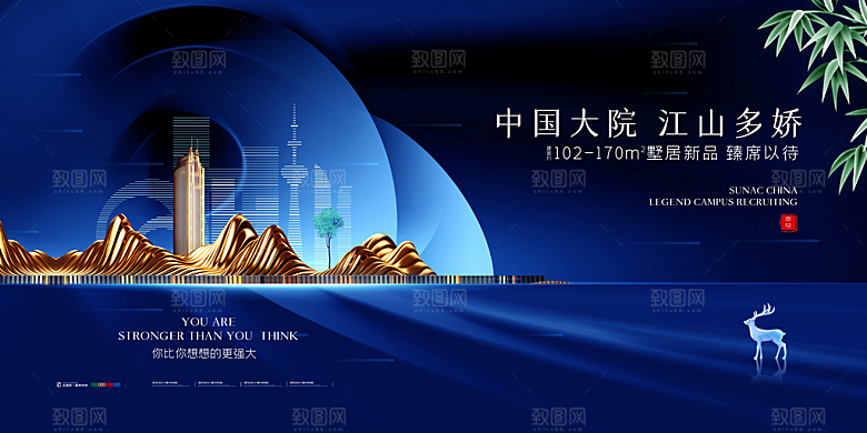 房地产海报展板设计素材