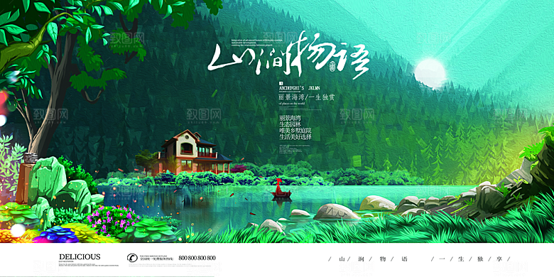 房地产海报展板设计素材