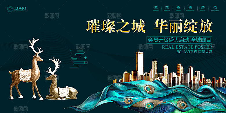 房地产海报展板设计