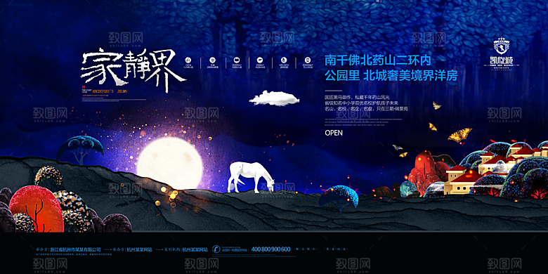 房地产海报展板设计
