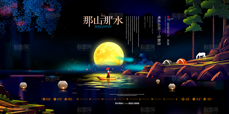 房地产海报展板设计