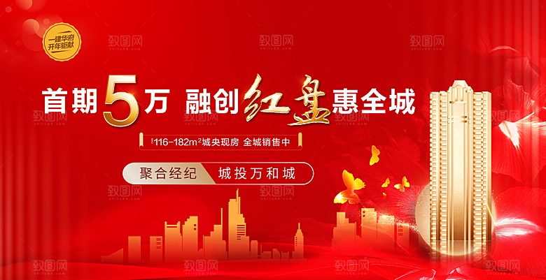 房地产海报展板设计