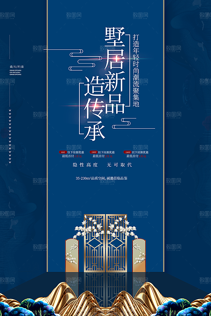 房地产海报展板设计