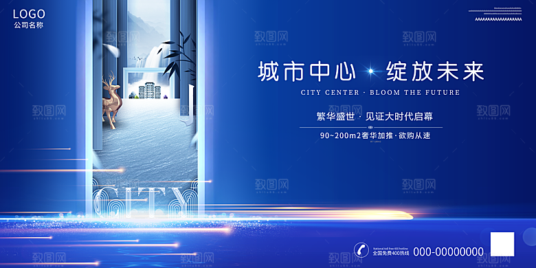 房地产海报展板设计