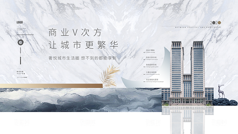 房地产海报展板设计