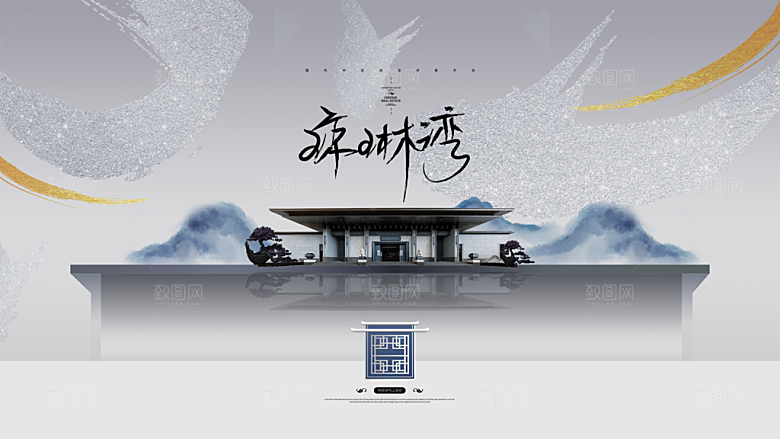 房地产海报展板设计