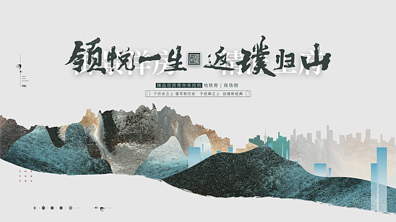 房地产海报展板设计素材