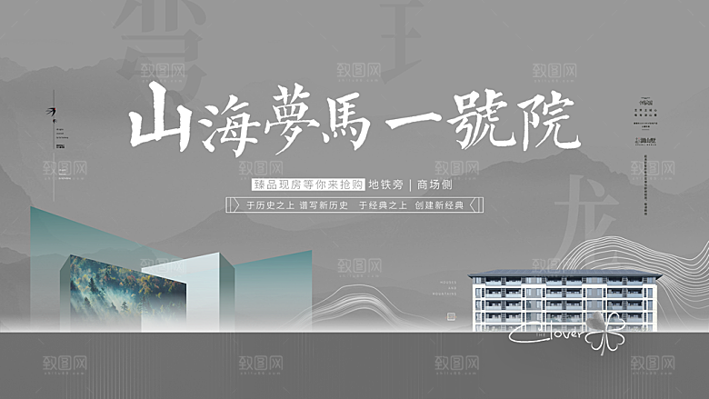 房地产海报展板设计素材