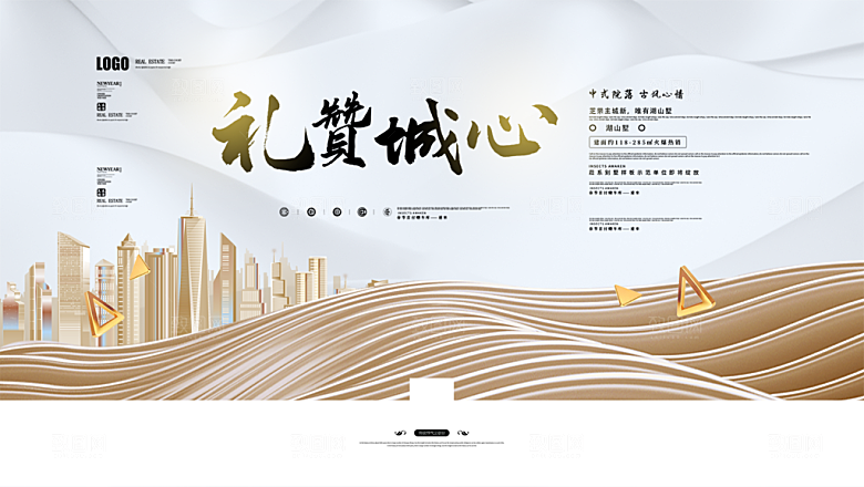 房地产海报展板设计素材