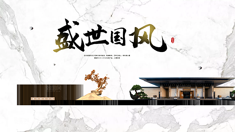 房地产海报展板设计素材
