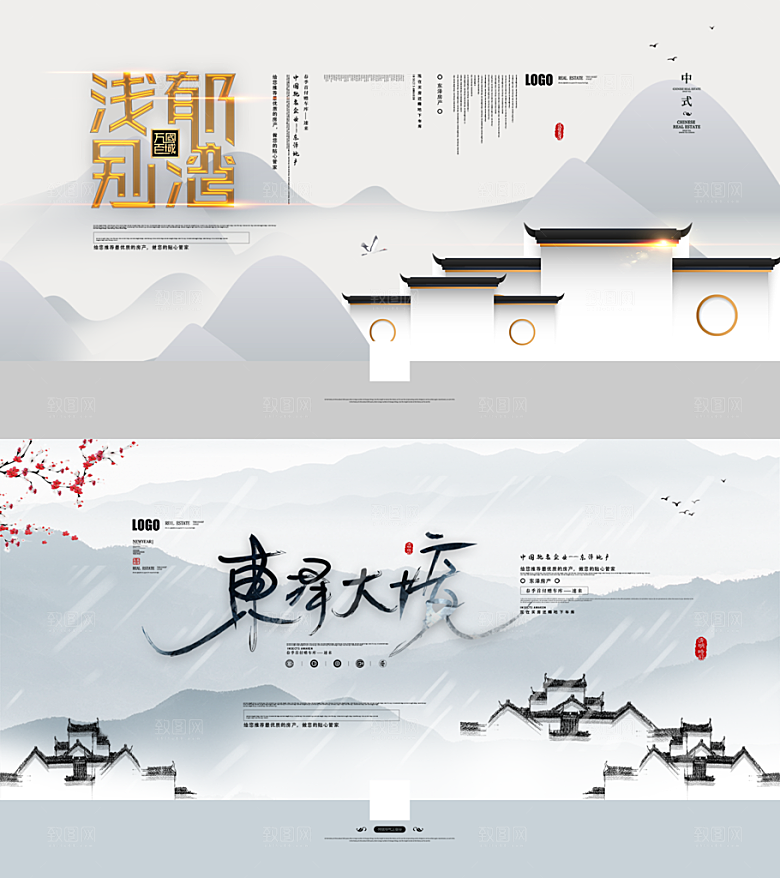 房地产海报展板设计素材