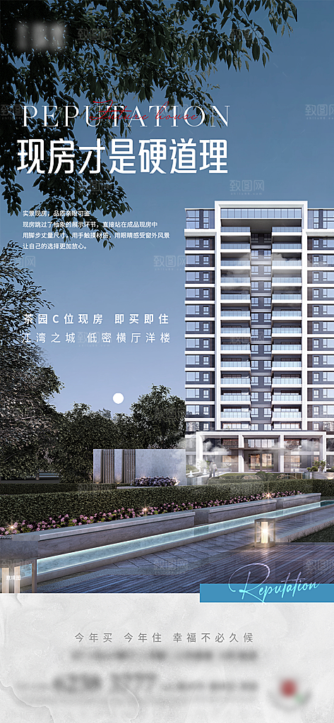 房地产海报展板设计素材