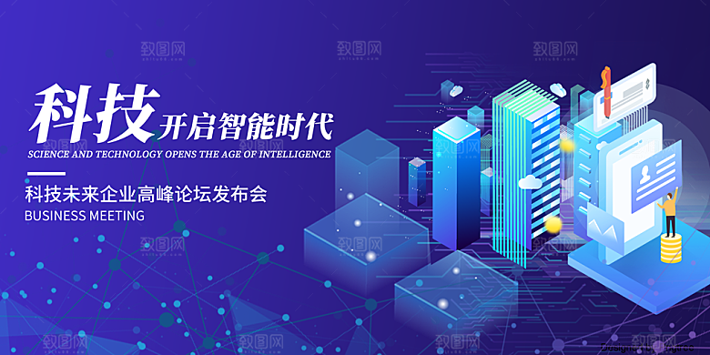 人工智能科技会议展板设计