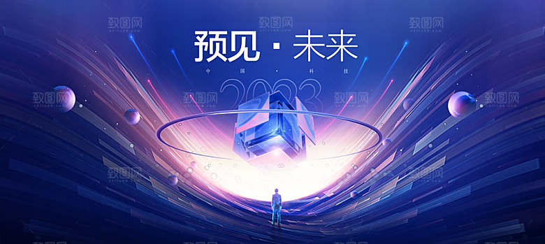 人工智能科技会议展板设计