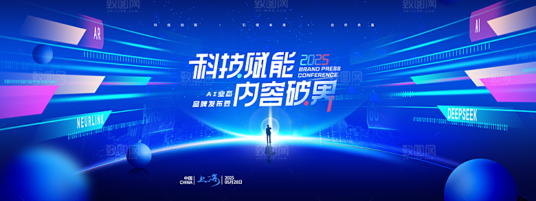 人工智能科技会议展板设计