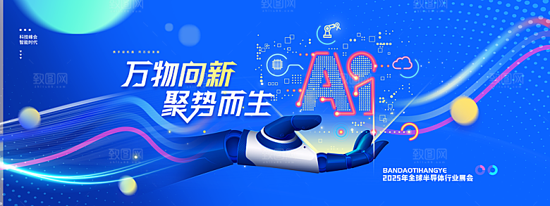 人工智能科技会议展板设计素材