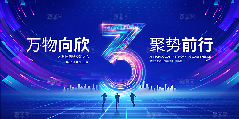 人工智能科技会议展板设计素材
