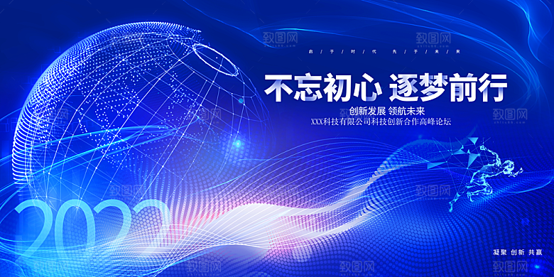 人工智能科技会议展板设计素材