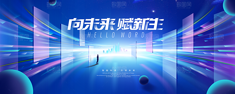 人工智能科技会议展板设计素材