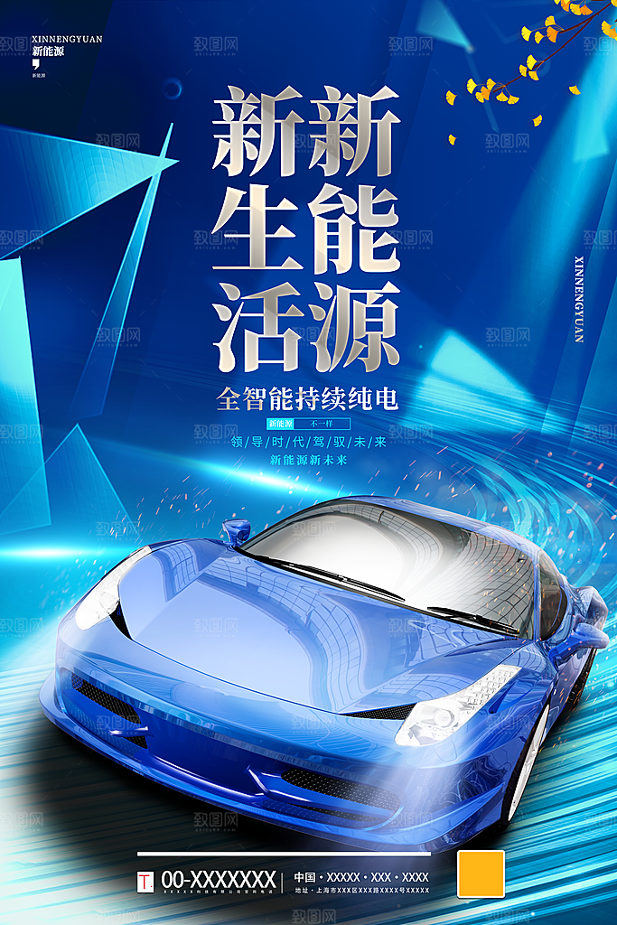 新能源汽车宣传海报展板设计