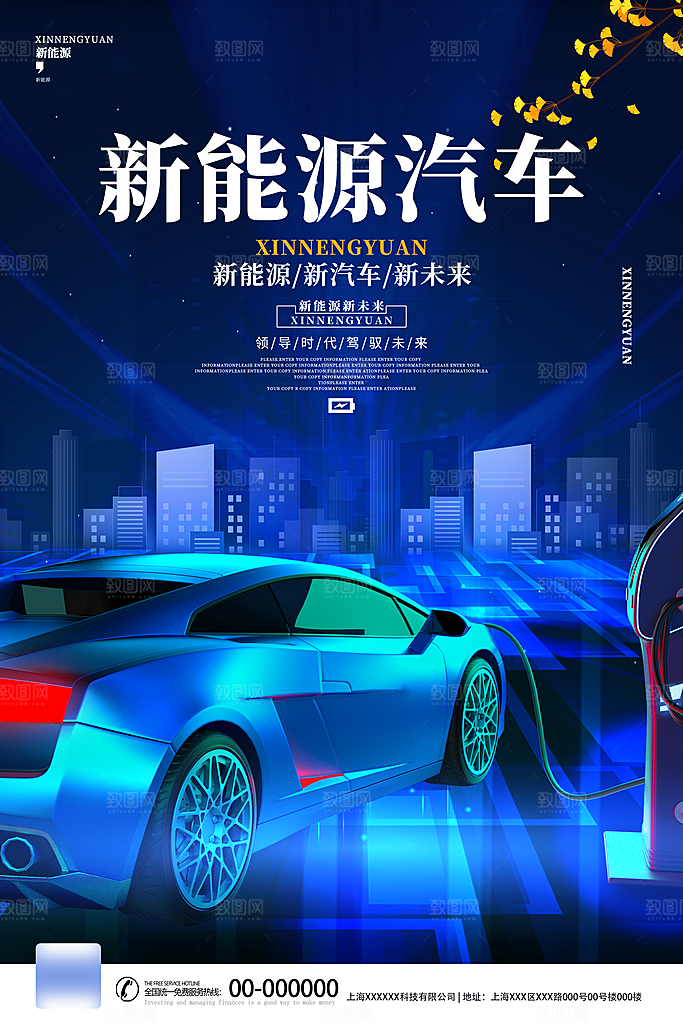 新能源汽车宣传海报展板设计