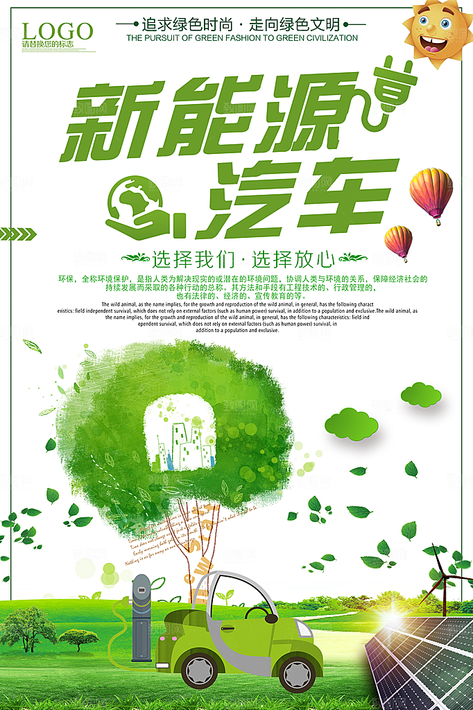 新能源汽车宣传海报展板设计