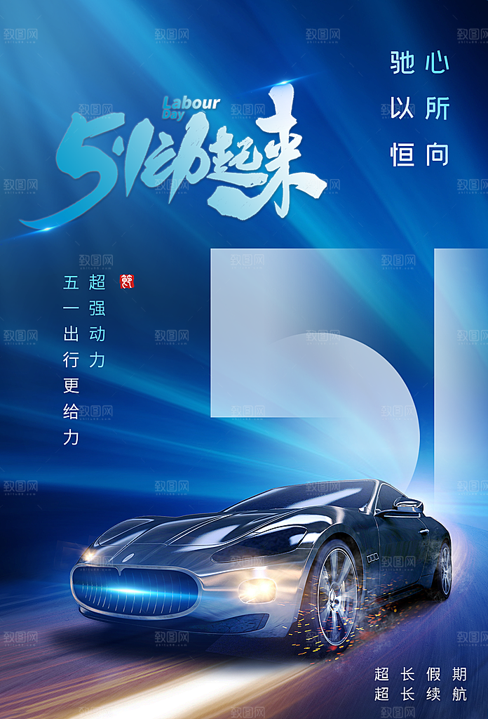 新能源汽车宣传海报展板设计