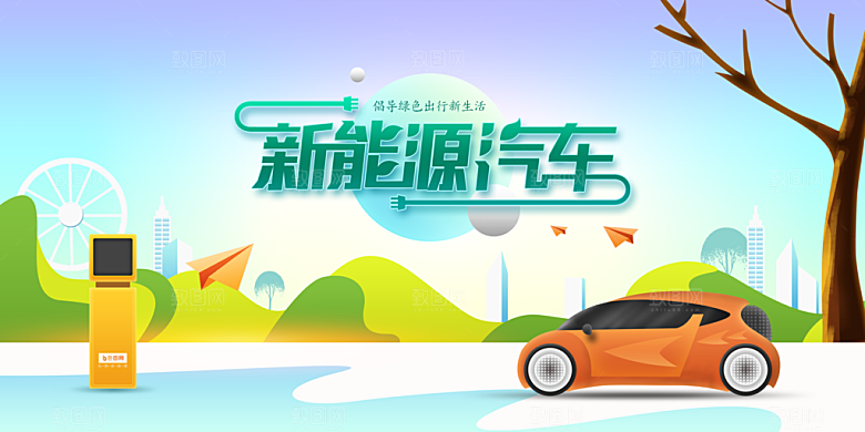 新能源汽车宣传海报展板设计素材