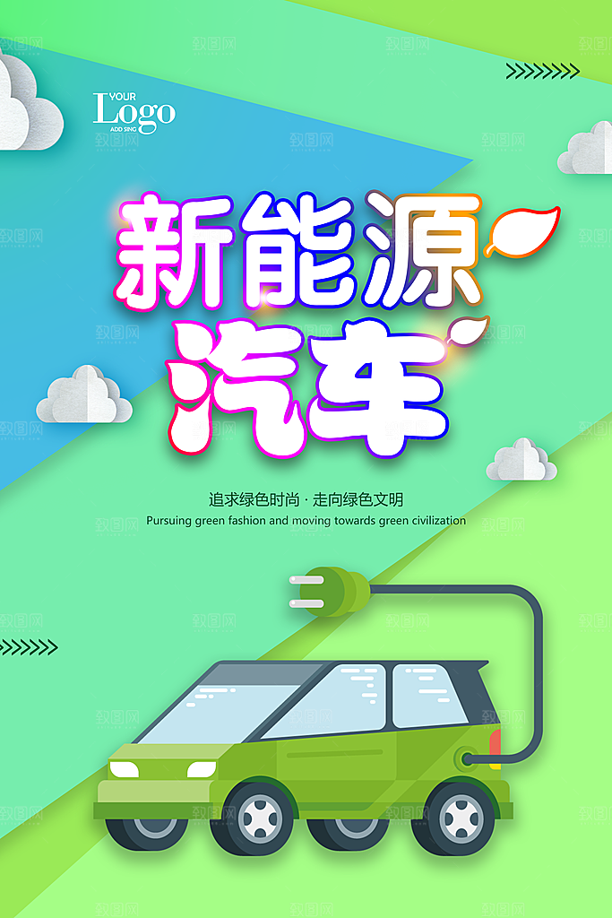 新能源汽车宣传海报展板设计素材
