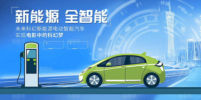 新能源汽车宣传海报展板设计素材